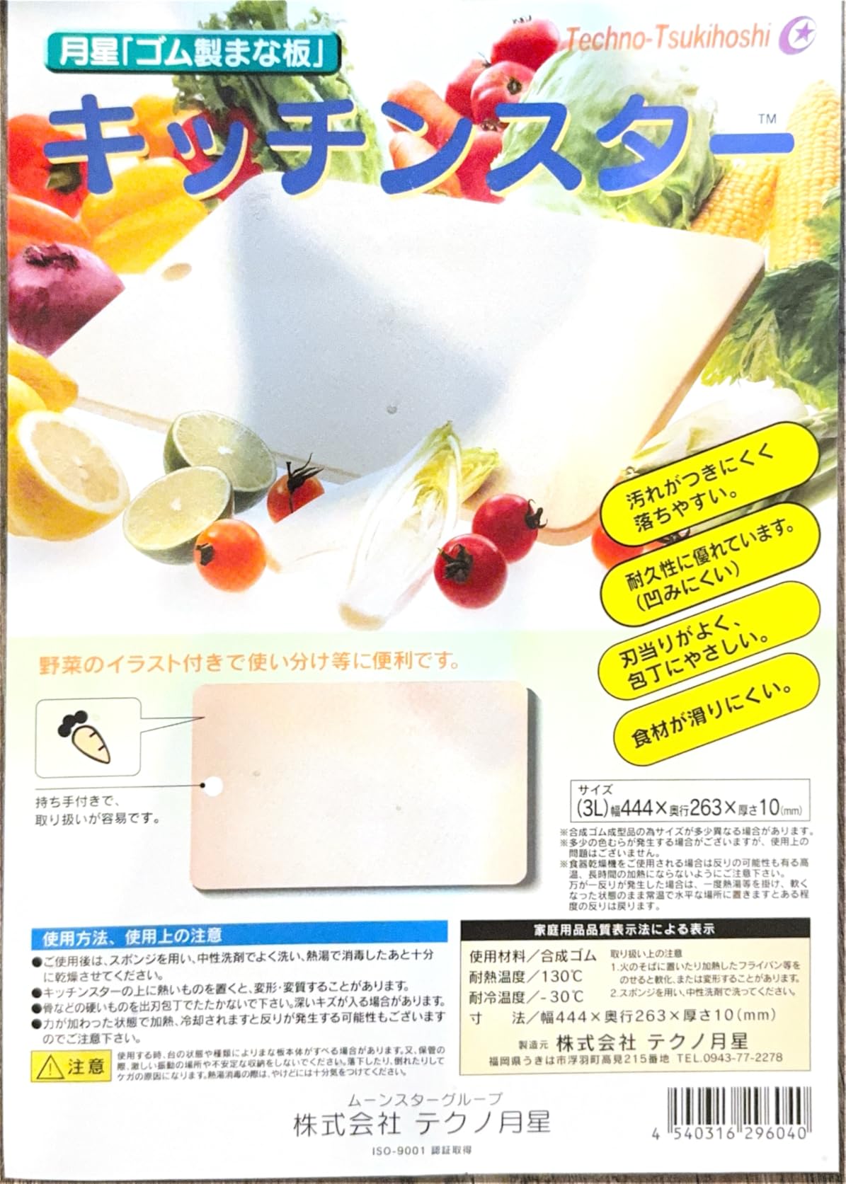 Kitchen Star Tsukihoshi Rubber Cutting Board Made in Japan, Dishwasher-Safe Size: 17.32x10.23x0.39 inches (3L) customer photo 1